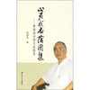 

心灵感应蒲园集：粤港澳诗情文谈随录