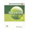 

电路分析基础/21世纪高等学校规划教材