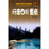 

酷驴·行走中国：行走四川重庆