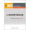 

2011执业资格考试丛书4：建筑物理与建筑设备（第6版）