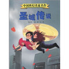 

中国科幻名家名作圣域传说