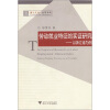 

劳动就业特征的实证研究：以浙江省为例