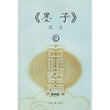 

《墨子》选评