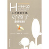 

从天津到牛津：好孩子是培养出来的