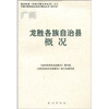 

龙胜各族自治县概况