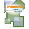 

天气预报技术文集2006