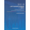 

2010上海产业和信息化发展报告信息化