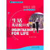 

“脱口秀”英语系列丛书：生活英语脱口秀