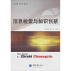 

信息检索与知识创新