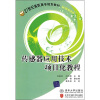 

21世纪高职高专规划教材·计算机系列：传感器应用技术项目化教程