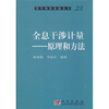 

全息干涉计量原理和方法