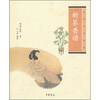 

新纂香谱：中华生活经典