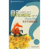 

食用菊花养花专家解惑答疑
