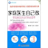 

家庭医生自己做：常见病自诊自疗妙法荟萃