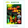 

科学图书馆·校园科学实验：间谍潜伏中的科学