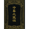 

中华大藏经（汉文部分）80