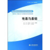 

给排水工程技术专业课程改革系列教材·国家示范院校重点建设专业：地基与基础