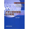 

大学计算机基础实训教程