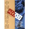 

中国经济年报（2006）