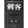 

刺客