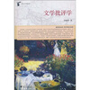 

文学批评学