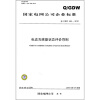 

国家电网公司企业标准QGDW 446-2010电流互感器状态评价导则