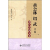

黄会林绍武文集现代话剧史卷