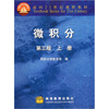 

微积分（上册）（第3版）/面向21世纪课程教材