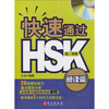 

阅读篇-HSK阅读试题应用技巧-初.中等