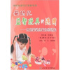 

婴幼儿益智玩具的选用·开发婴幼儿智力的钥匙