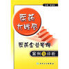

医药大胜局：医药企业管理案例与评析