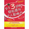 

早上3分钟，轻松提升个人影响力