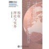 

税收理论与实务/21世纪高等职业教育通用技术规划教材·经济类专业