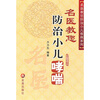 

名医教您防治小儿哮喘