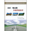 

山区一级公路升级改造技术