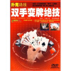 

扑克绝技：双手变牌绝技（DVD）