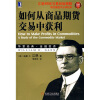 

如何从商品期货交易中获利珍藏版[How to Make Profits in Commodities A Study of Commodity Market