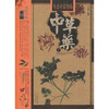 

生活中常用的中草药下