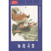 

春秋晋国故事连环画系列丛书1：桐叶封弟