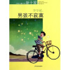 

上海儿童文学新十家：男孩不寂寞