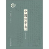 

中国儒学史·清代卷