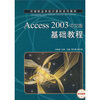 

Access 2003中文版基础教程（项目教学）
