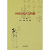 

中国历代名言精编