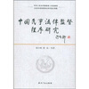 

中国民事法律监督程序研究