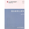 

音乐教育心理学