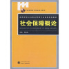 

高等学校公共事业管理专业创新规划教材：社会保障概论