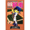 

日本小学馆授权独家中文版：名侦探柯南43（第5辑）