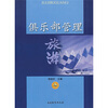 

俱乐部管理