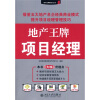 

地产王牌项目经理