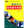 

数控加工现场操作技能